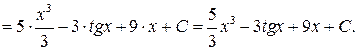 Понятие неопределённого интеграла. Непосредственное интегрирование. Метод подстановок - student2.ru