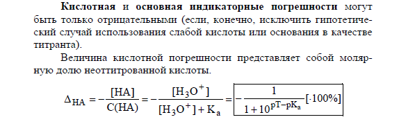 Понятие о кривой титрования, степень оттитрованности, кривые титрования в ациди- и алкалиметрии, факторы, влияющие на величину скачка к-о титрования - student2.ru