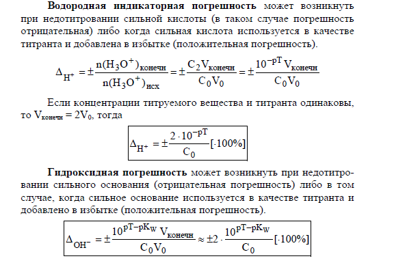 Понятие о кривой титрования, степень оттитрованности, кривые титрования в ациди- и алкалиметрии, факторы, влияющие на величину скачка к-о титрования - student2.ru