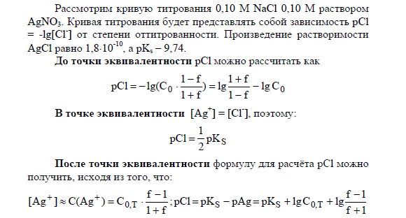 Понятие о кривой титрования, степень оттитрованности, кривые титрования в ациди- и алкалиметрии, факторы, влияющие на величину скачка к-о титрования - student2.ru