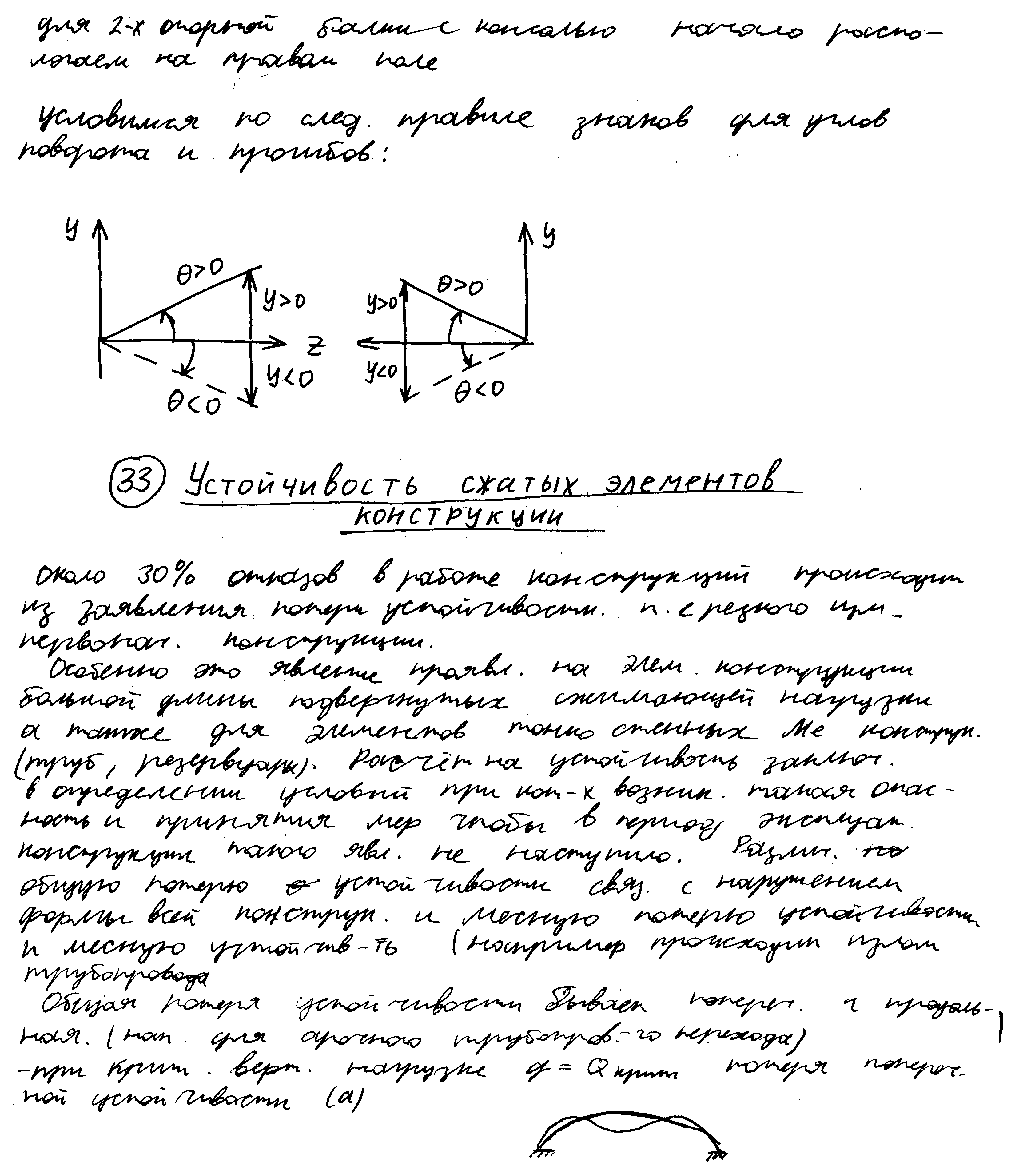 понятие о напряжениях, деформациях и перемещениях. - student2.ru