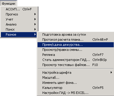 Обязанности ДСП (оператора при ДСП) при работе с ГИД - student2.ru