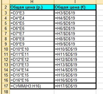 Порядок выполнения действий в формулах - student2.ru