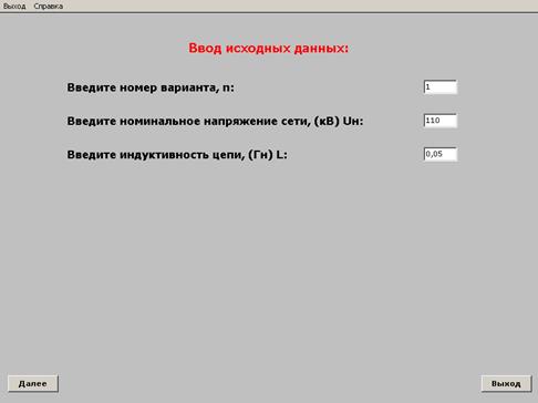 Порядок выполнения работы. 1. Включить ЭВМ и загрузить программу Lab1 - student2.ru