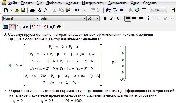 Порядок выполнения работы. Ввод текста на всех этапах решения задачи будем осуществлять с помощью ком­бинации - student2.ru
