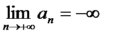Последовательность и ее предел. - student2.ru