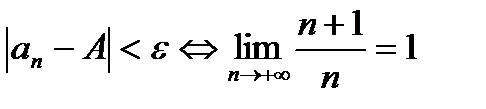 Последовательность и ее предел. - student2.ru