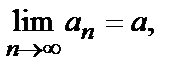 Последовательность. Предел последовательности - student2.ru