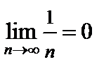 Последовательности. Предел последовательности. Свойства сходящихся последовательностей - student2.ru