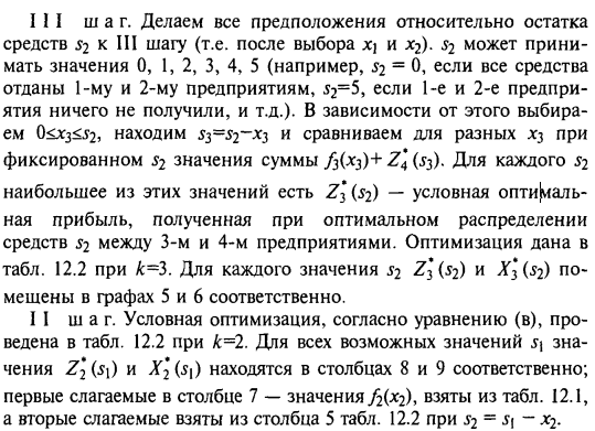 Постановка и решение задачи о распределении ресурсов между предприятиями - student2.ru