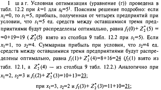 Постановка и решение задачи о распределении ресурсов между предприятиями - student2.ru