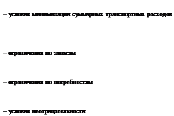 Постановка транспортной задачи общего вида - student2.ru
