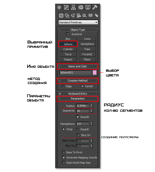 Построение примитивов в 3D MAX - student2.ru