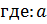 Построение схемы механизма. - student2.ru