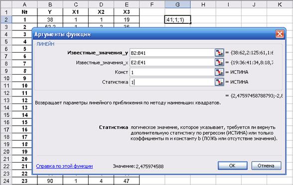 Построение уравнения регрессии - student2.ru