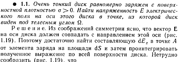 Поток вектора напряженности электрического поля. Теорема Остроградского-Гаусса. Понятие дивергенции вектора. Математический оператор набла - student2.ru