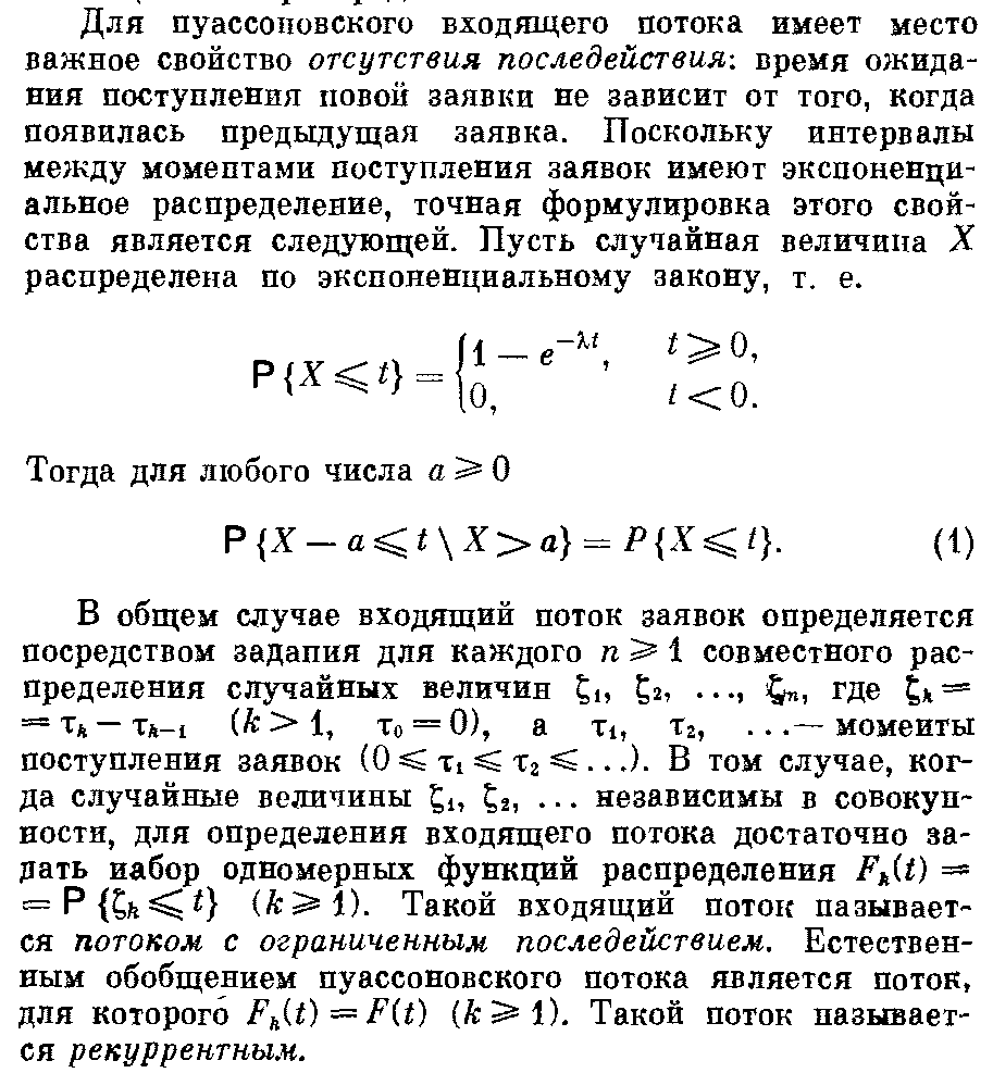 Потоки с отсутствием последействия, с ограниченным последействием и рекуррентные потоки. - student2.ru