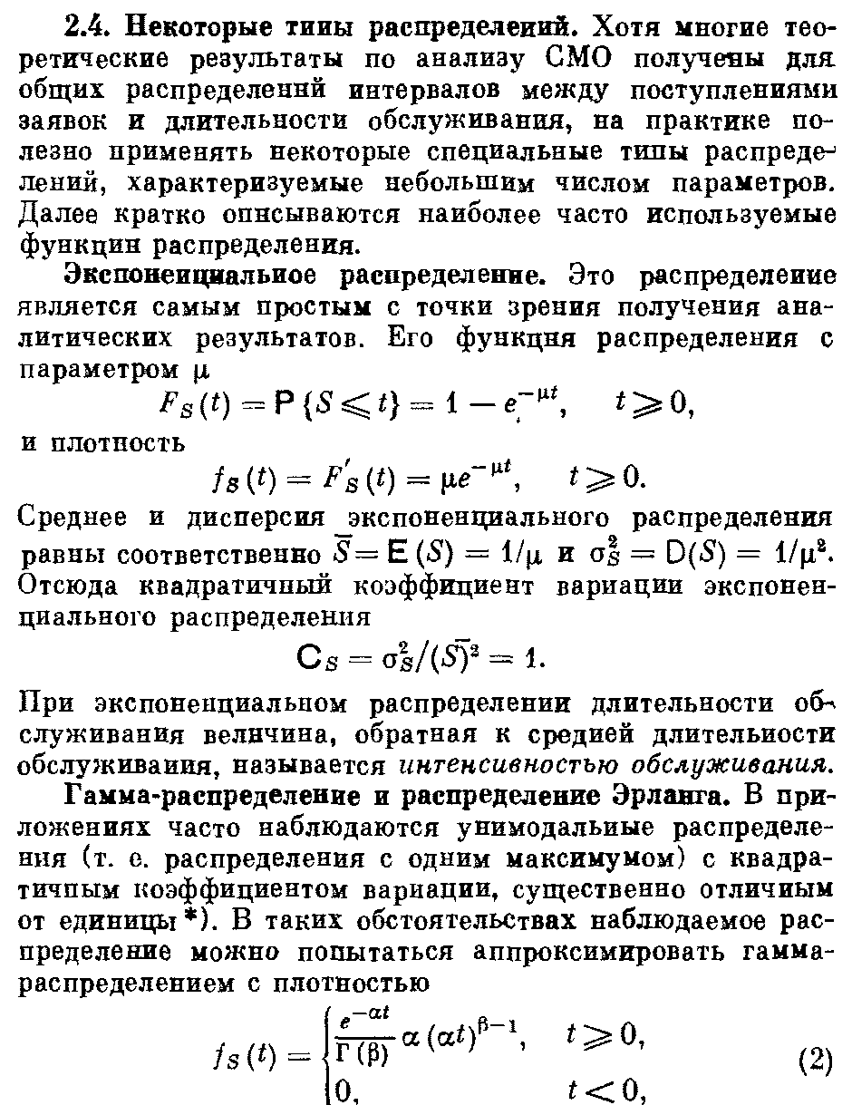 Потоки с отсутствием последействия, с ограниченным последействием и рекуррентные потоки. - student2.ru