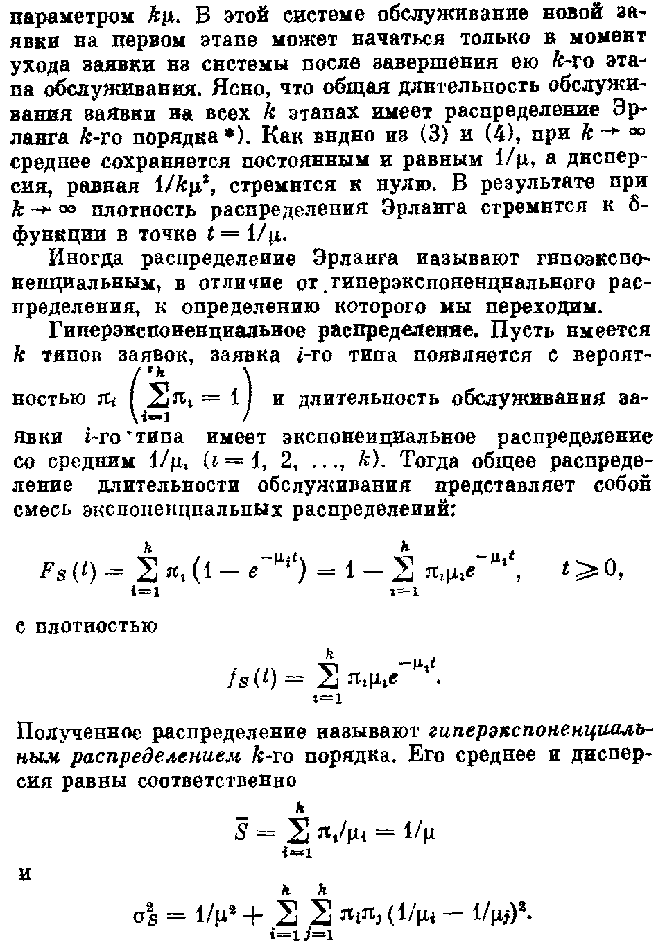 Потоки с отсутствием последействия, с ограниченным последействием и рекуррентные потоки. - student2.ru