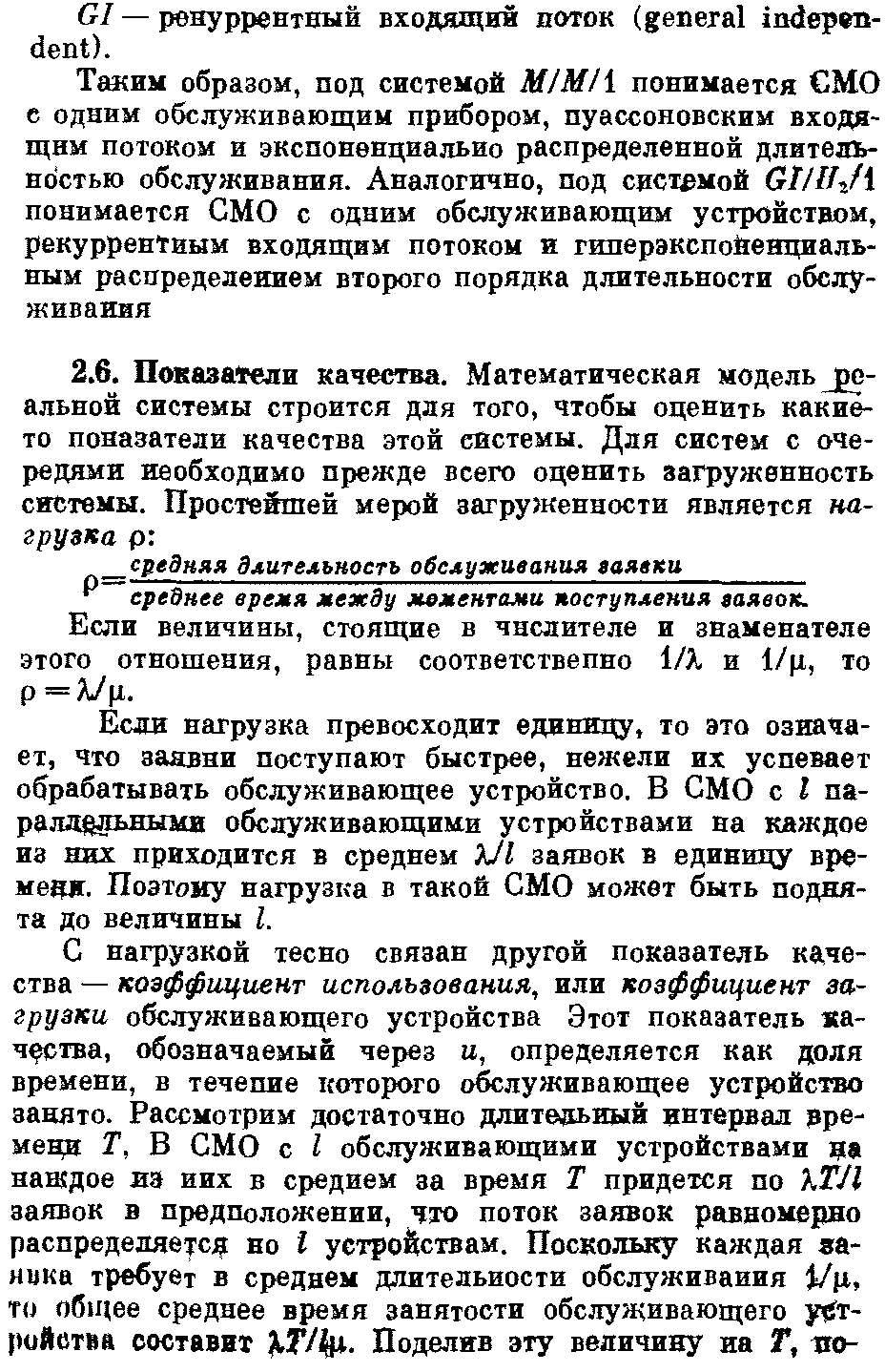 Потоки с отсутствием последействия, с ограниченным последействием и рекуррентные потоки. - student2.ru