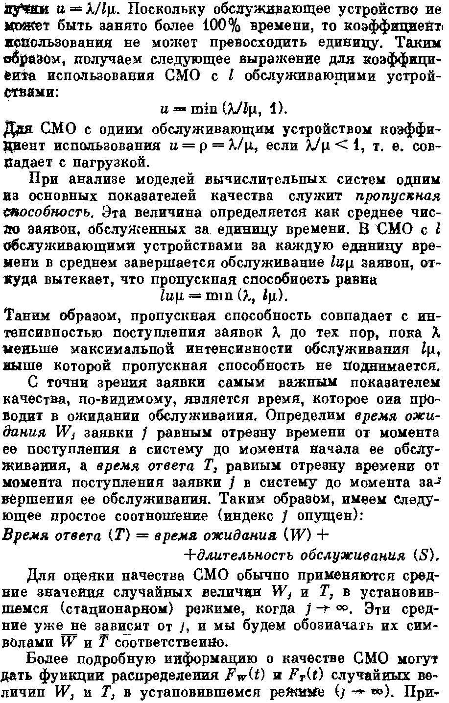 Потоки с отсутствием последействия, с ограниченным последействием и рекуррентные потоки. - student2.ru