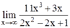 Практические задания. Вычислить пределы функций - student2.ru