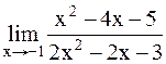 Практические задания. Вычислить пределы функций - student2.ru