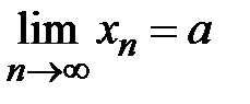 Предел числовой последовательности. Предел функции - student2.ru