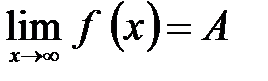 Предел функции, его геометрическая интерпретация, действия над пределами. - student2.ru