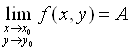 Предел функции нескольких переменных - student2.ru
