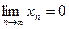 Предел функции в точке и на бесконечности - student2.ru