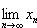 Предельный переход в неравенствах для последовательностей - student2.ru