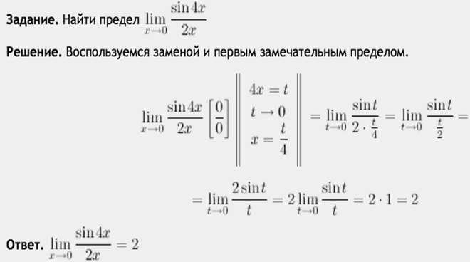 Пределы. Замечательные пределы 1,2 - student2.ru