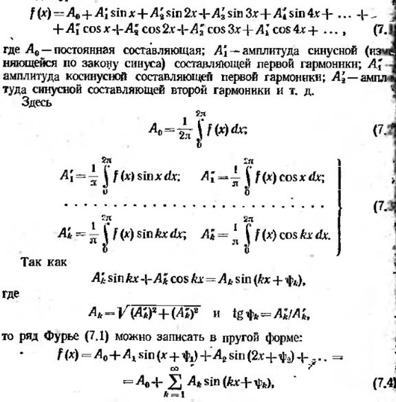 Представлення несинусоїдного струму чи напруги у вигляді ряду Фур'є - student2.ru