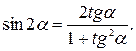 Преобразование тригонометрических выражений - student2.ru