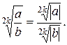 Преобразования арифметических корней - student2.ru