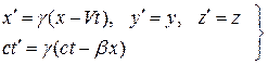 Преобразования Лоренца - student2.ru
