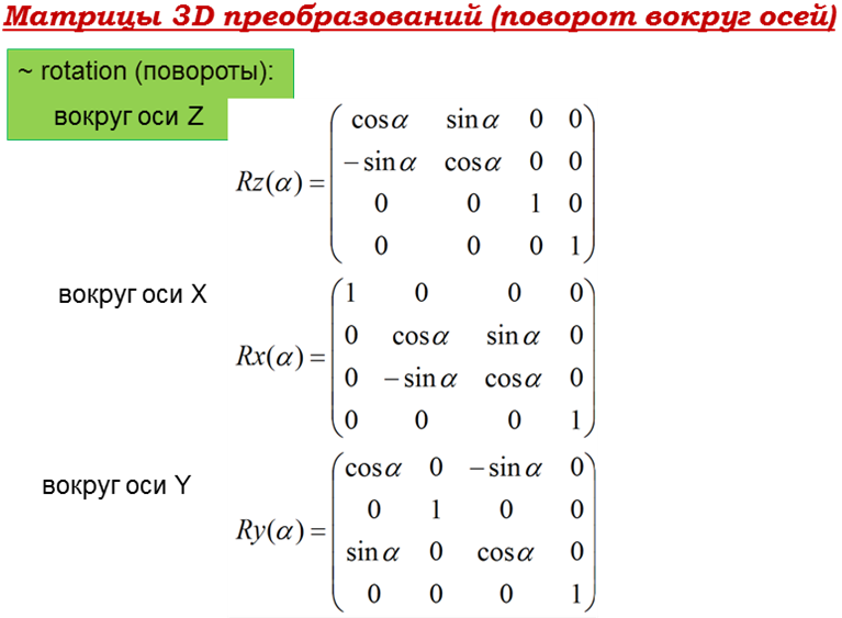 Преобразования в пространстве - student2.ru