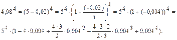 Приближенные вычисления с помощью бинома Ньютона - student2.ru