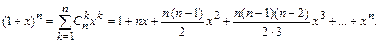 Приближенные вычисления с помощью бинома Ньютона - student2.ru