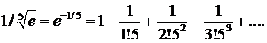 приближенные вычисления значений функций с помощью степенных рядов - student2.ru