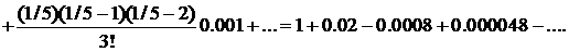 приближенные вычисления значений функций с помощью степенных рядов - student2.ru
