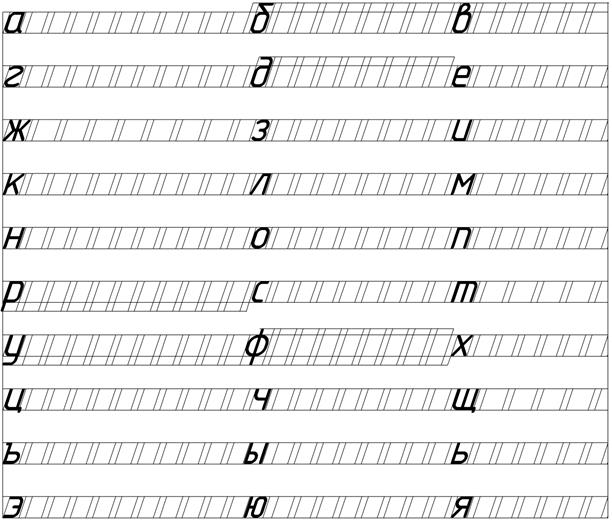 Приложение 6. Рабочая тетрадь по инженерной графике - student2.ru