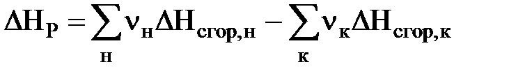 Приложение I закона термодинамики к химическим процессам - student2.ru
