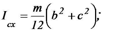 Приложение. Момент инерции и его вычисление - student2.ru