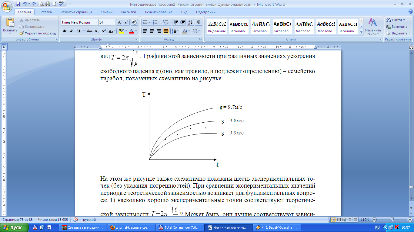 Приложение. Процедура линеаризации - student2.ru