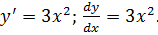 Применение дифференциальных уравнений первого порядка для решения задач - student2.ru
