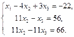 Применение матриц для решения систем линейных уравнений - student2.ru