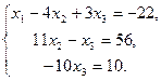 Применение матриц для решения систем линейных уравнений - student2.ru