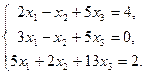 Применение матриц для решения систем линейных уравнений - student2.ru